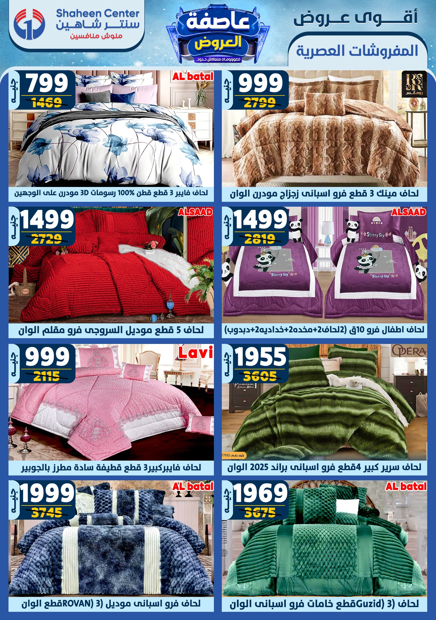 shaheen-center offers from 16jan to 22jan 2025 عروض سنتر شاهين من 16 يناير حتى 22 يناير 2025 صفحة رقم 22